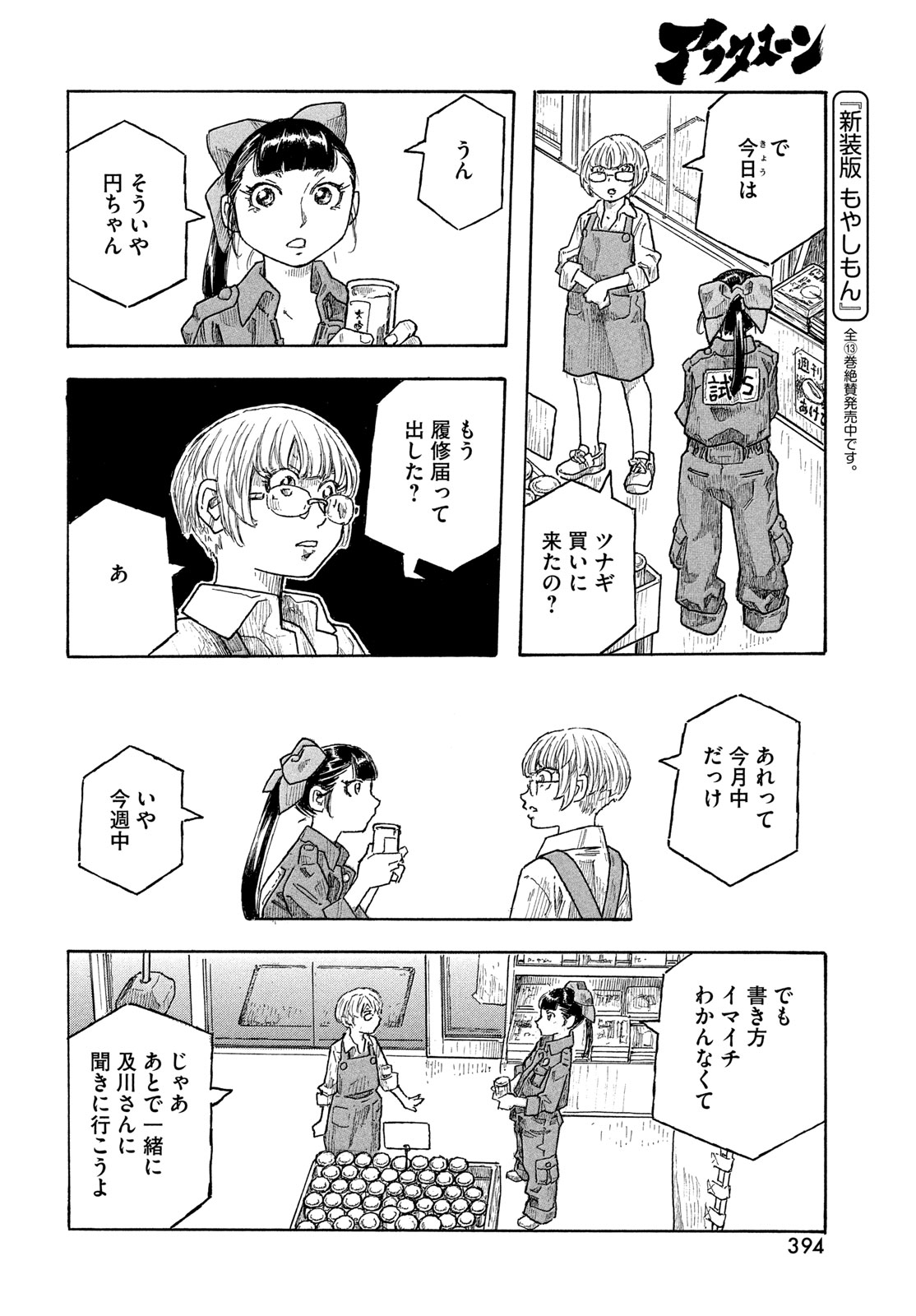 MOYASHIMON Chap 22 - Pic 6