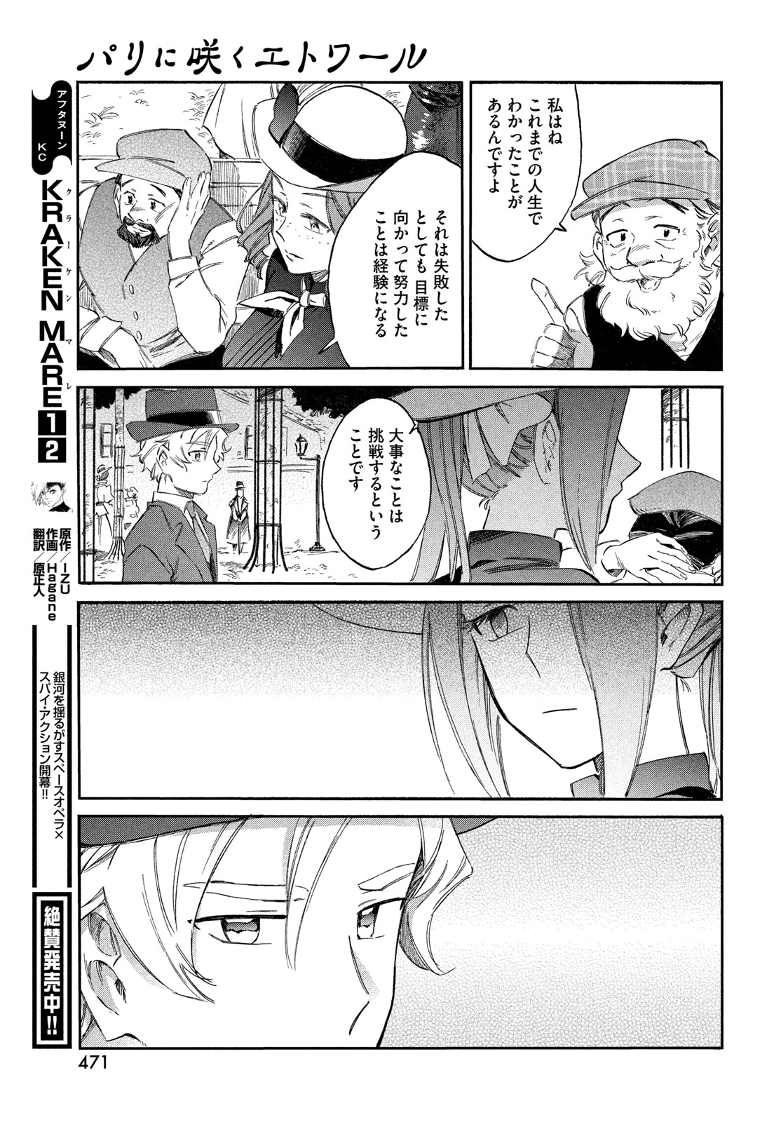 PARIS NI SAKU ÉTOILE Chap 10 - Pic 15