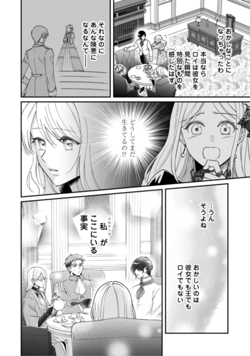 GITEI WO SHIITAGETE KOROSARERU UNMEI NO AKUYAKU REIJOU WA NAZEKA KARE NI DEKIAI SARERU Chap 11 - Pic 16