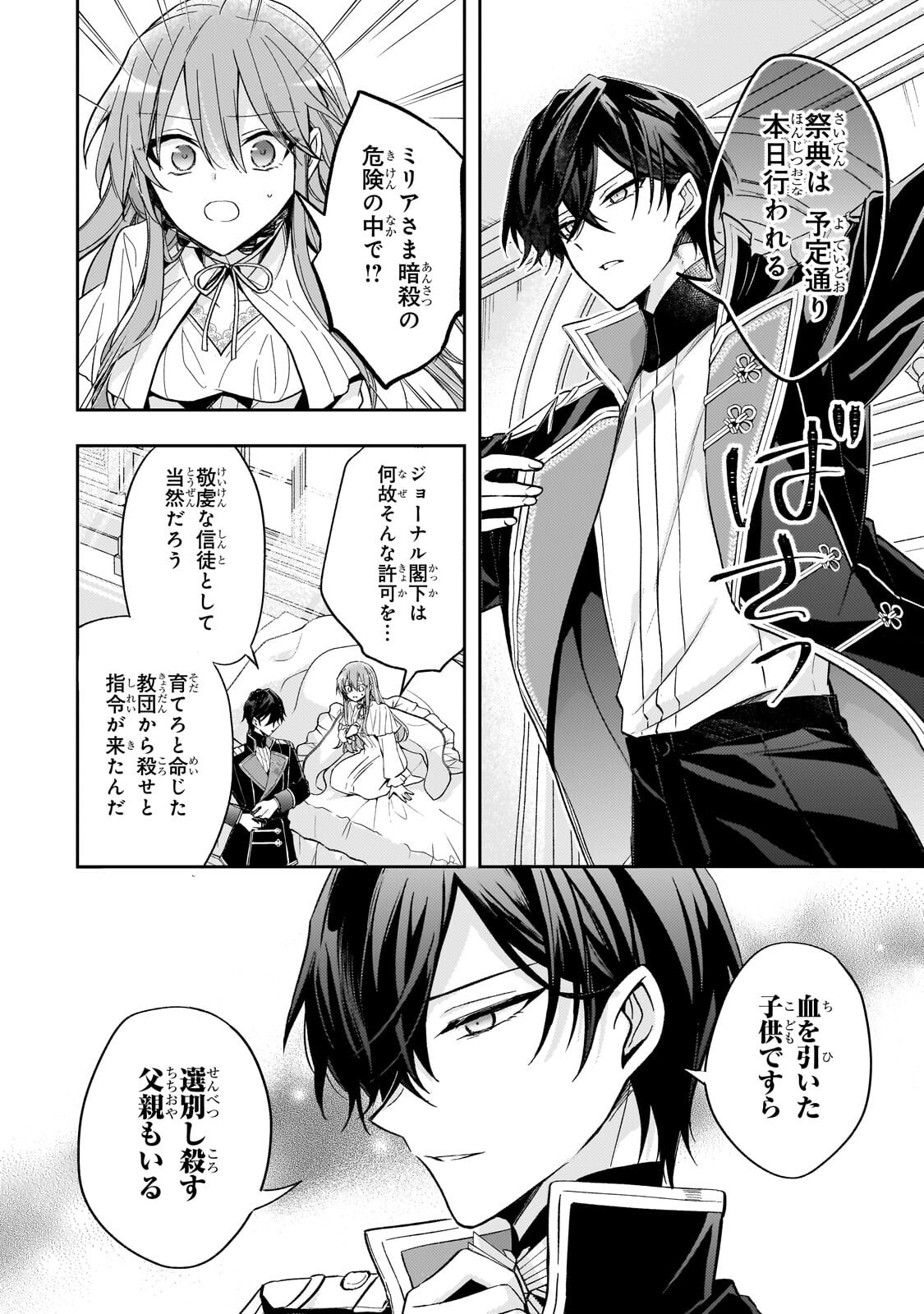 THE VILLAINESS WANTS TO ENJOY A CAREFREE MARRIED LIFE IN A FORMER ENEMY COUNTRY IN HER SEVENTH LOOP! Chap 43.2 - Pic 1