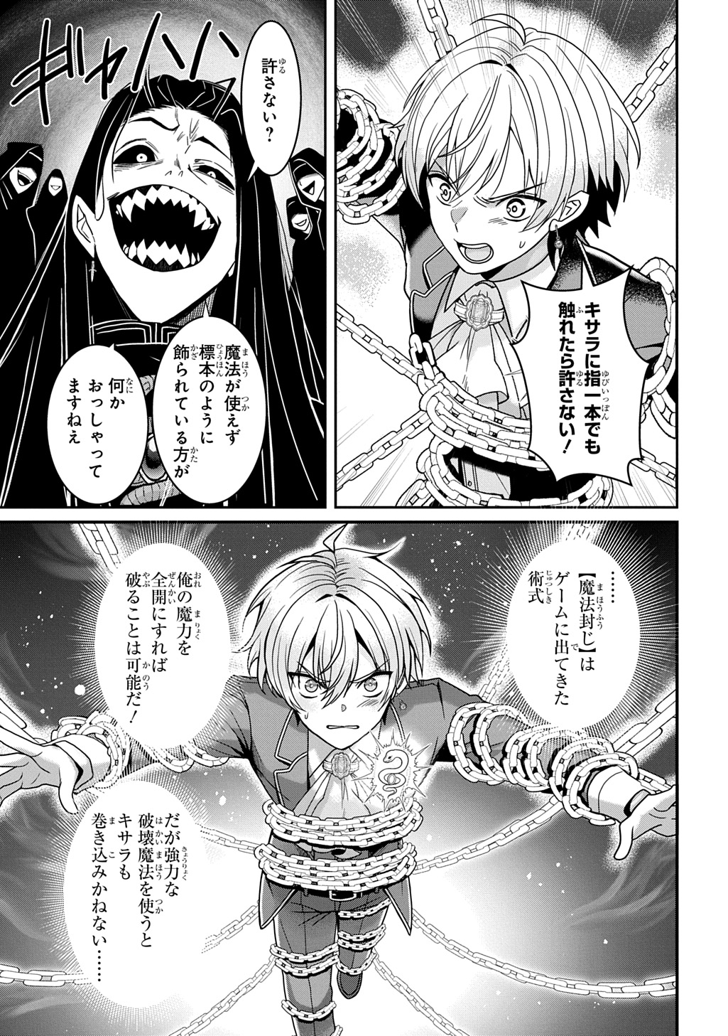 SHIBOU RUUTO KAKUTEI NO AKUYAKU KIZOKU ~DORYOKU SHINAI CHOUTENSAI MAJUTSUSHI NI TENSEI SHITA ORE, CHOUZETU DORYOKU DE SHUJINKOU SURA SHUNSHATSU DEKIRU KYOUAKU REBERU NI NATTA NODE IKINOKORESOU~ Chap 3 - Pic 13