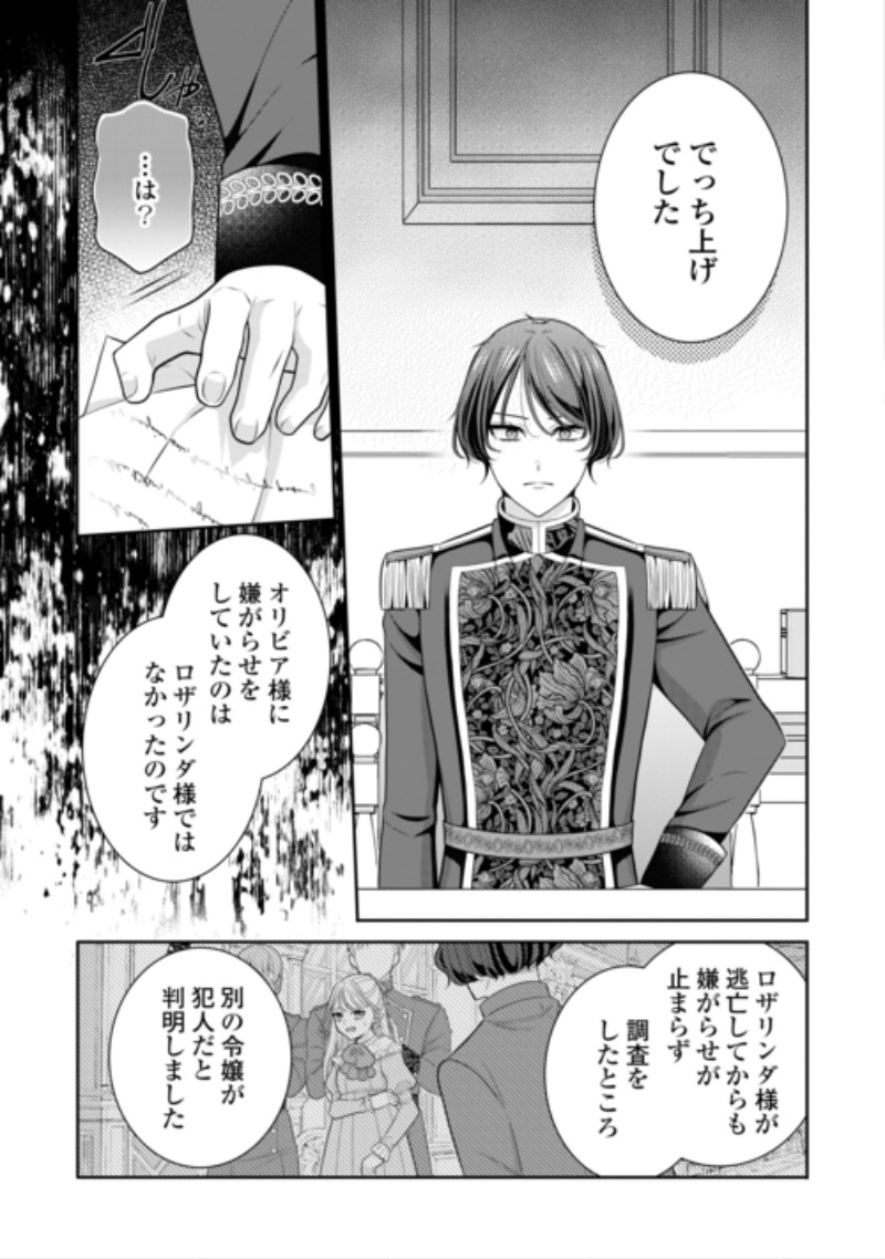 ENZAI DE KONYAKU HAKI SARETA KOUSHAKU REIJOU WA RINGOKU E TOUBOU ITASHIMASU! Chap 4 - Pic 21