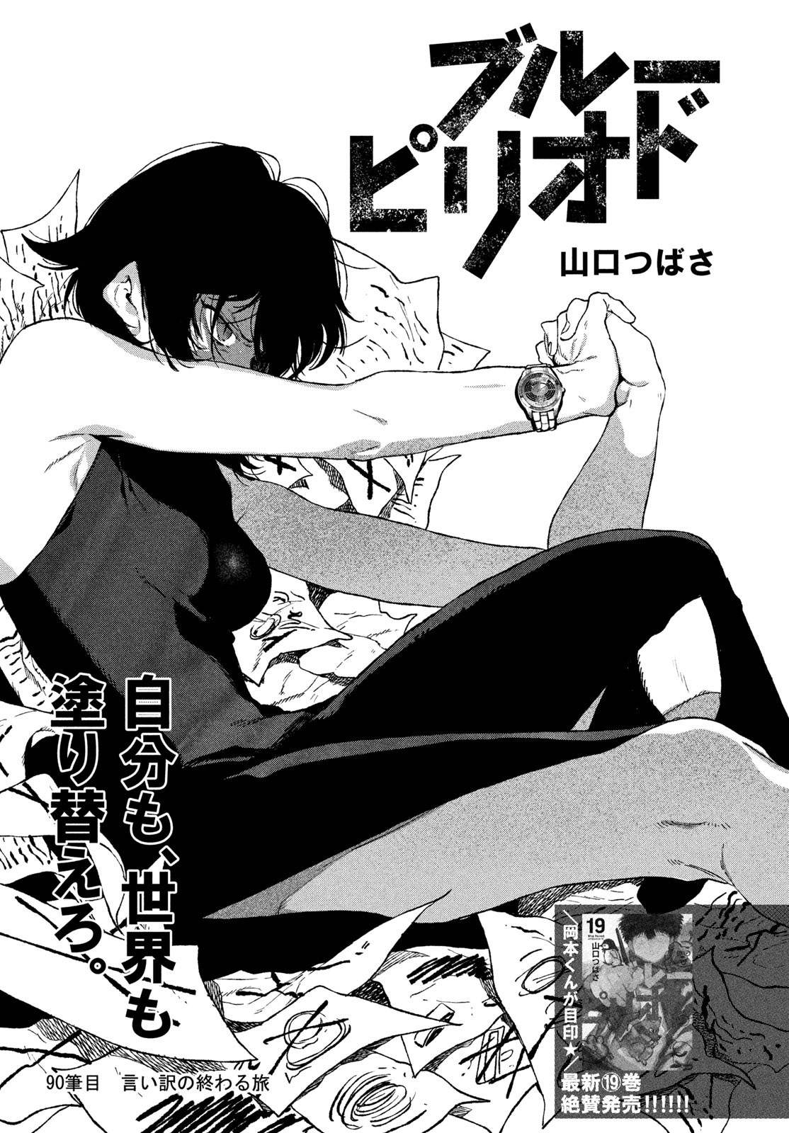 THE BLUE PERIOD - RAW Chap 90 - Pic 1