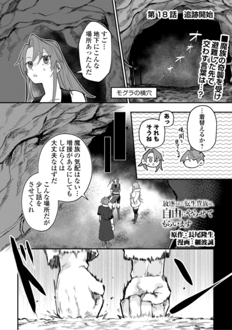 HOUCHIKU SARETA TENSEI KIZOKU WA, JIYUU NI YARASETE MORAIMASU Chap 18 - Pic 1