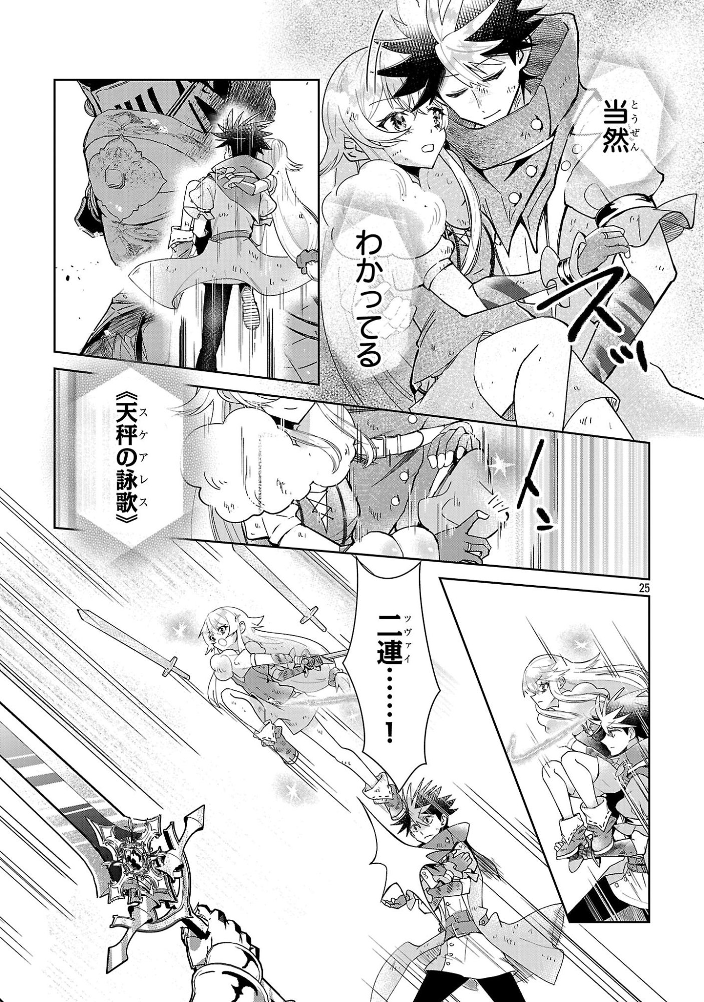 ARCADIA SERVICE KAISHI KARA SAN NEN, IMASARA HAJIMERU KASO SEKAI KORYAKU Chap 16 - Pic 25