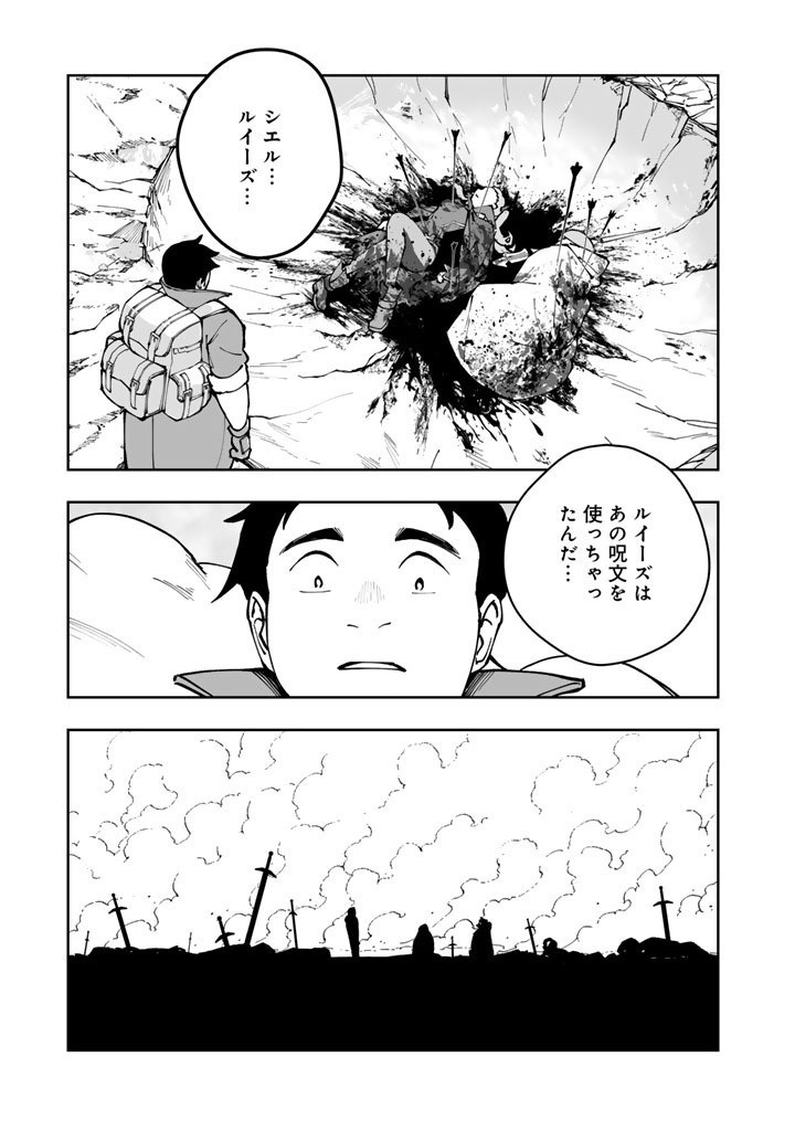 TSUIHOU SARETA SHOUNIN WA KIN NO CHIKARA DE SEKAI WO SUKUU Chap 3.2 - Pic 19