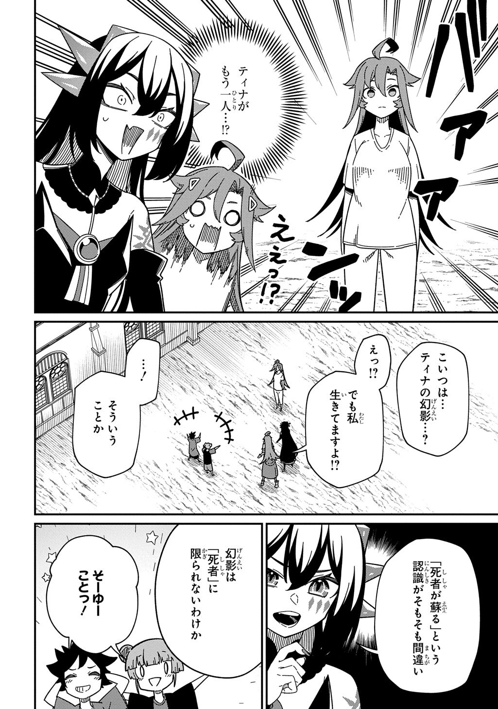 NETA CHARA TENSEI TOKA ANMARIDA! (MANGA) Chap 37 - Pic 8