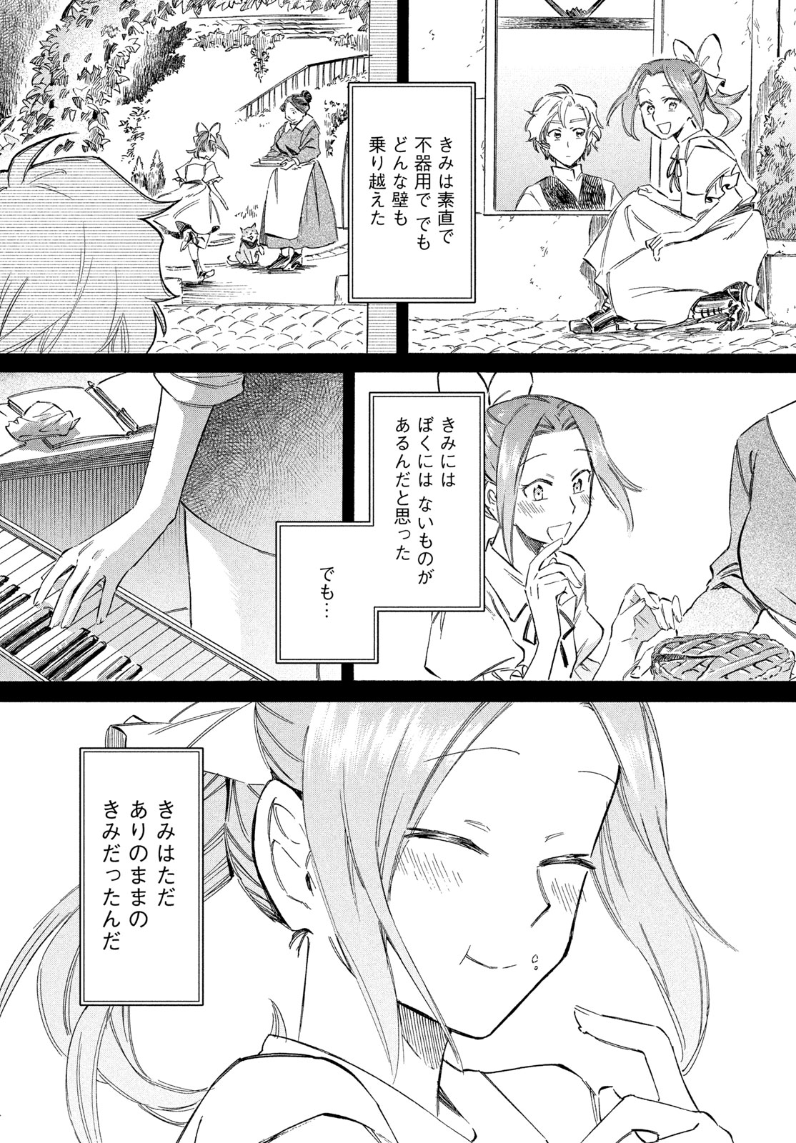 PARIS NI SAKU ÉTOILE Chap 10 - Pic 25