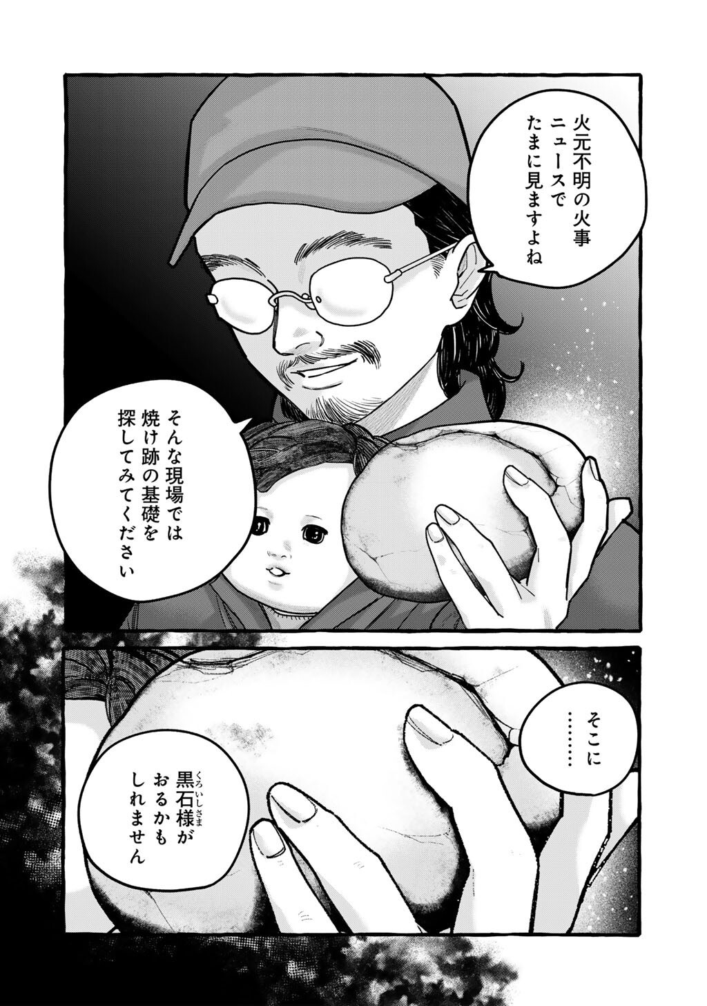 ZOUSHU WA KINSHI SARETEIMASU Chap 10 - Pic 2