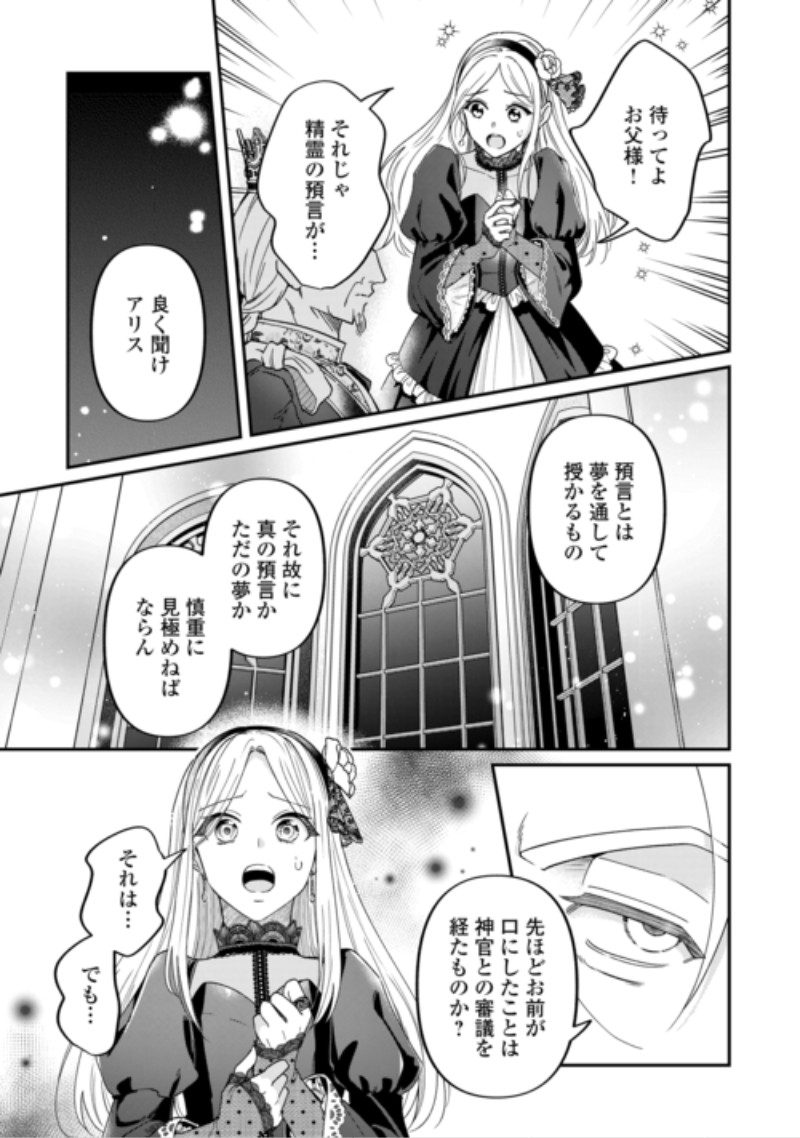 GITEI WO SHIITAGETE KOROSARERU UNMEI NO AKUYAKU REIJOU WA NAZEKA KARE NI DEKIAI SARERU Chap 11 - Pic 9