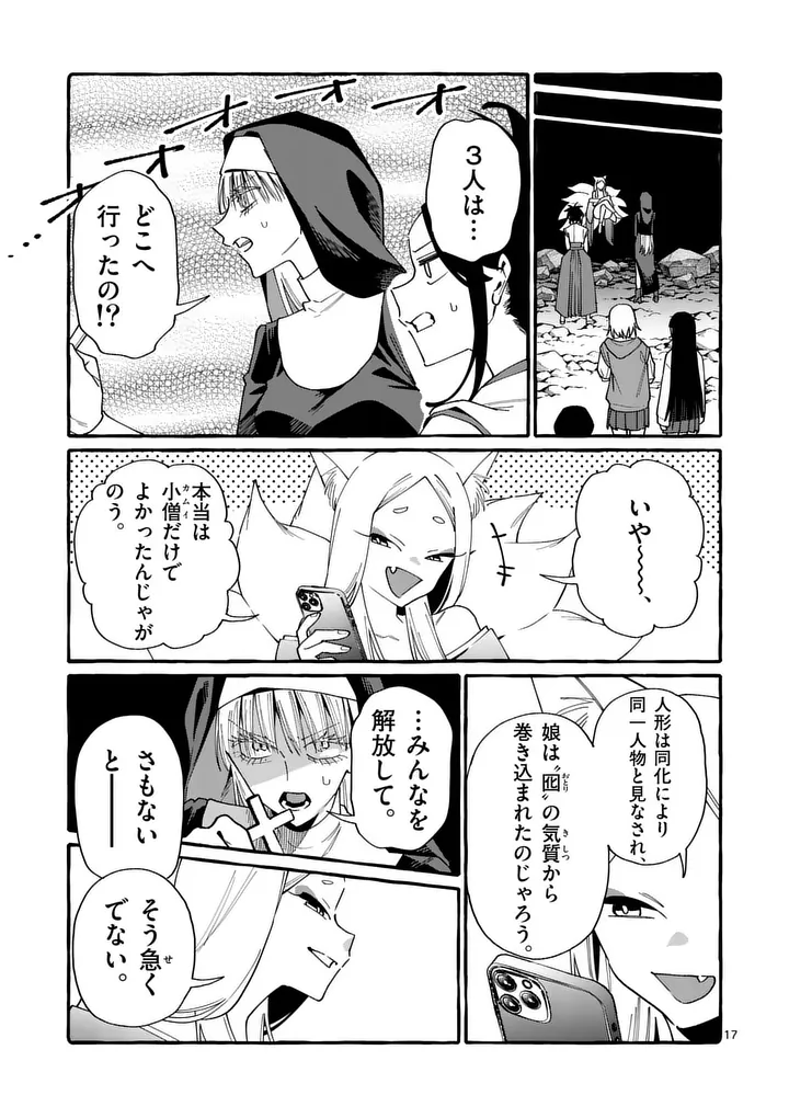 USHIRO NO SHOUMEN KAMUI-SAN Chap 135 - Pic 17