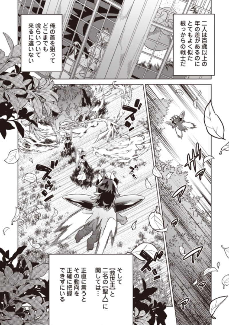 RE:MONSTER - RAW Chap 125 - Pic 14