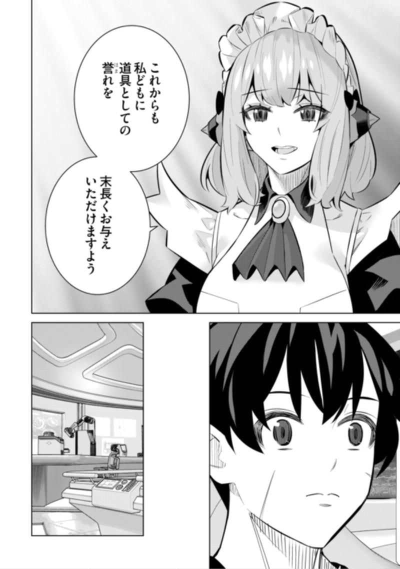 DARE ICHININ KAERANAI “NARAKU” NI OTOSARETA OSSAN, UKKARI ANGOU WO KAIDOKU SHITARA, MICHI NO IBUTSU NO TSUKAITE NI NARIMASHITA! - RAW Chap 11 - Pic 26