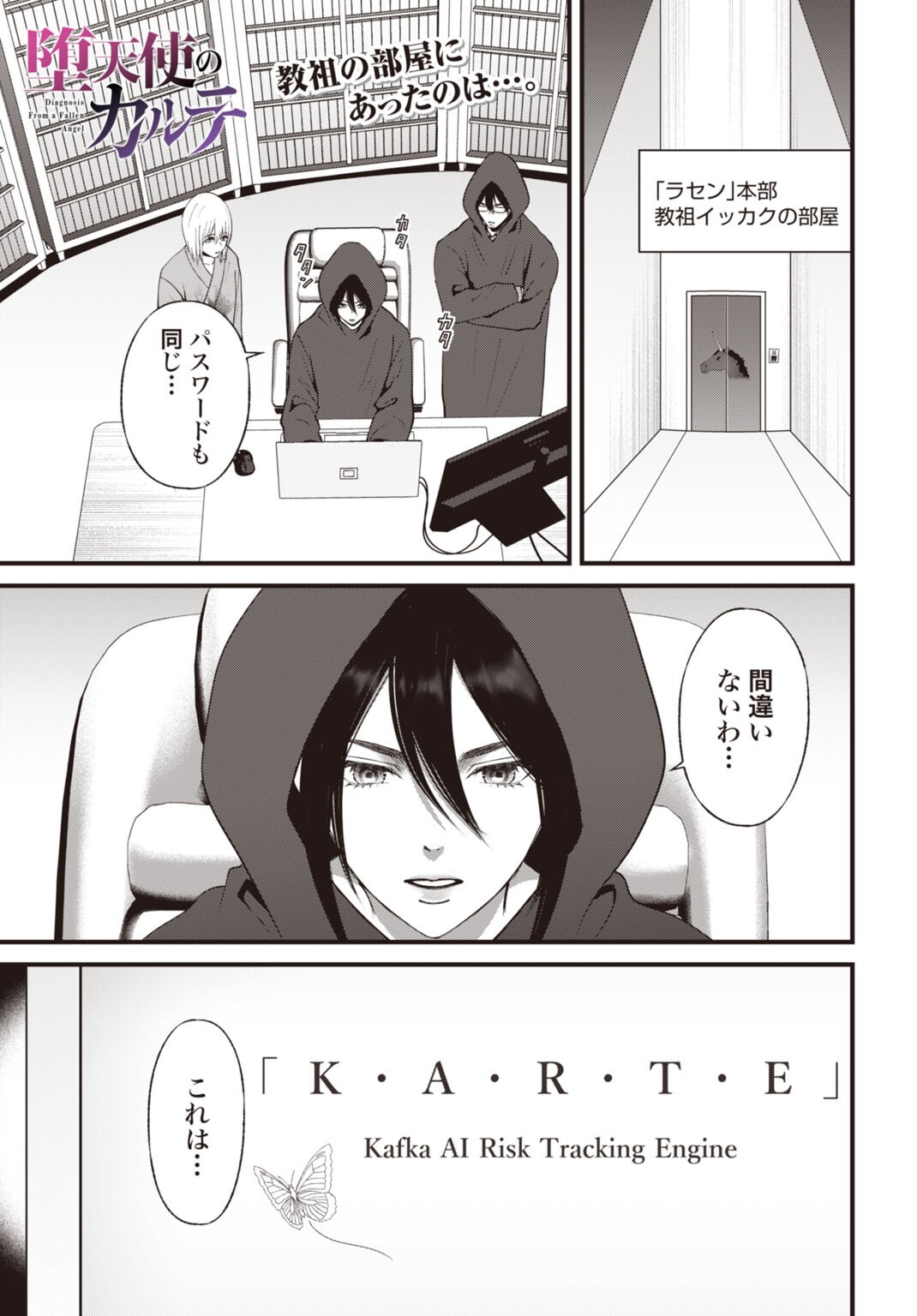 DATENCHI NO KARUTE Chap 31 - Pic 1