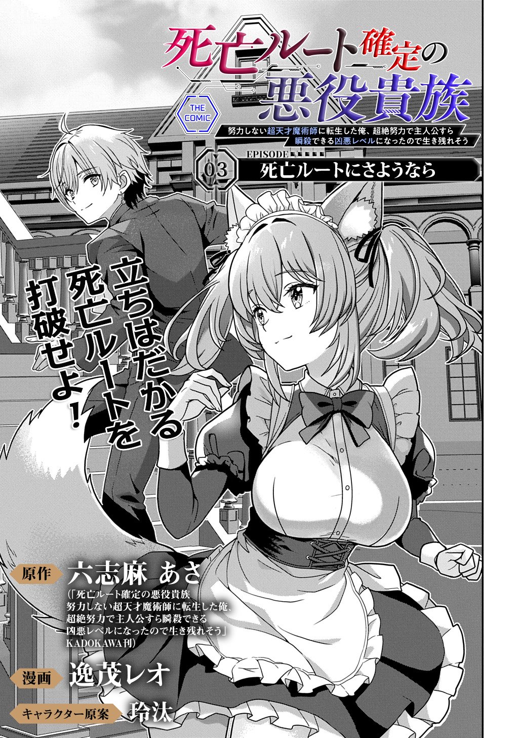 SHIBOU RUUTO KAKUTEI NO AKUYAKU KIZOKU ~DORYOKU SHINAI CHOUTENSAI MAJUTSUSHI NI TENSEI SHITA ORE, CHOUZETU DORYOKU DE SHUJINKOU SURA SHUNSHATSU DEKIRU KYOUAKU REBERU NI NATTA NODE IKINOKORESOU~ Chap 3 - Pic 1