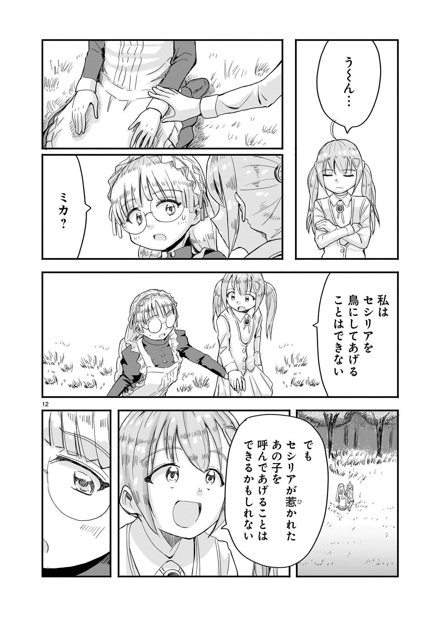 WARUI MAJO NO HIROIKO Chap 9 - Pic 12