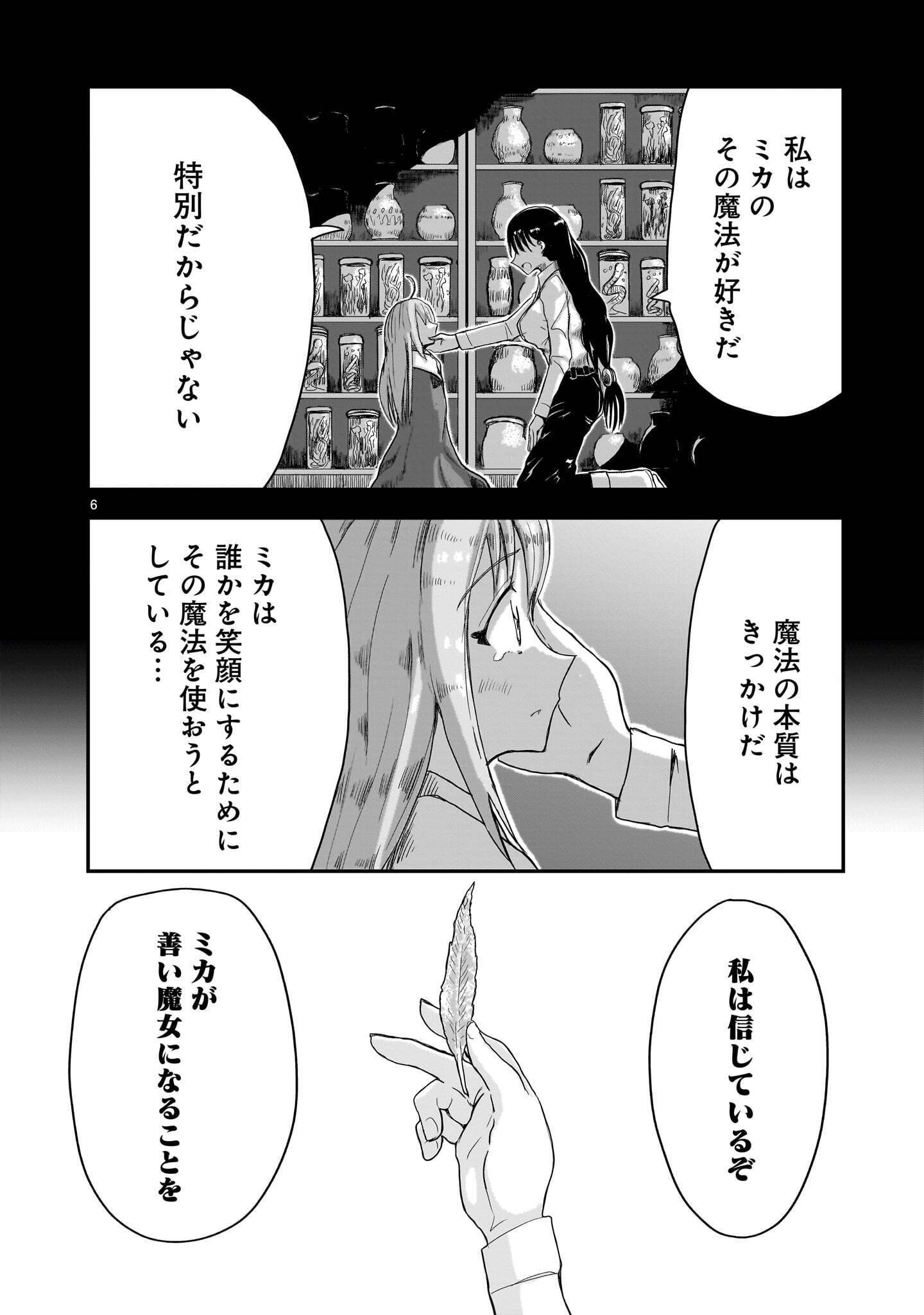 WARUI MAJO NO HIROIKO Chap 9 - Pic 6