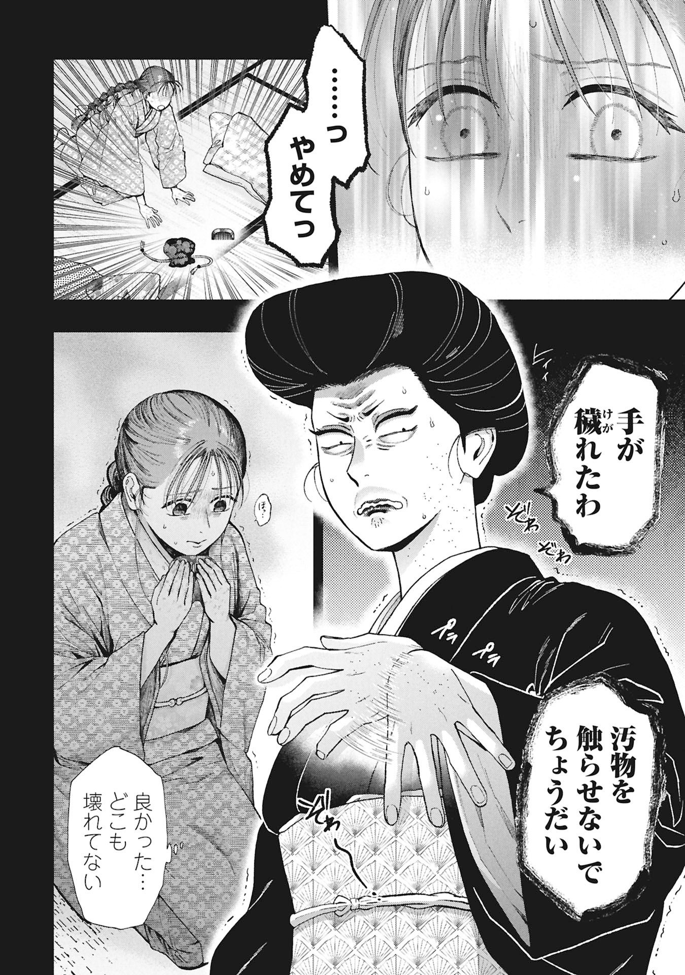 BUNGOU NO HANAYOME Chap 2.1 - Pic 12