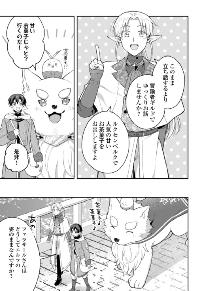OHITOYOSHI TEIHEN TAMER GA SSS RANK SEIJUU-TACHI TO MOFUMOFU MUSOU SURU Chap 17 - Pic 13