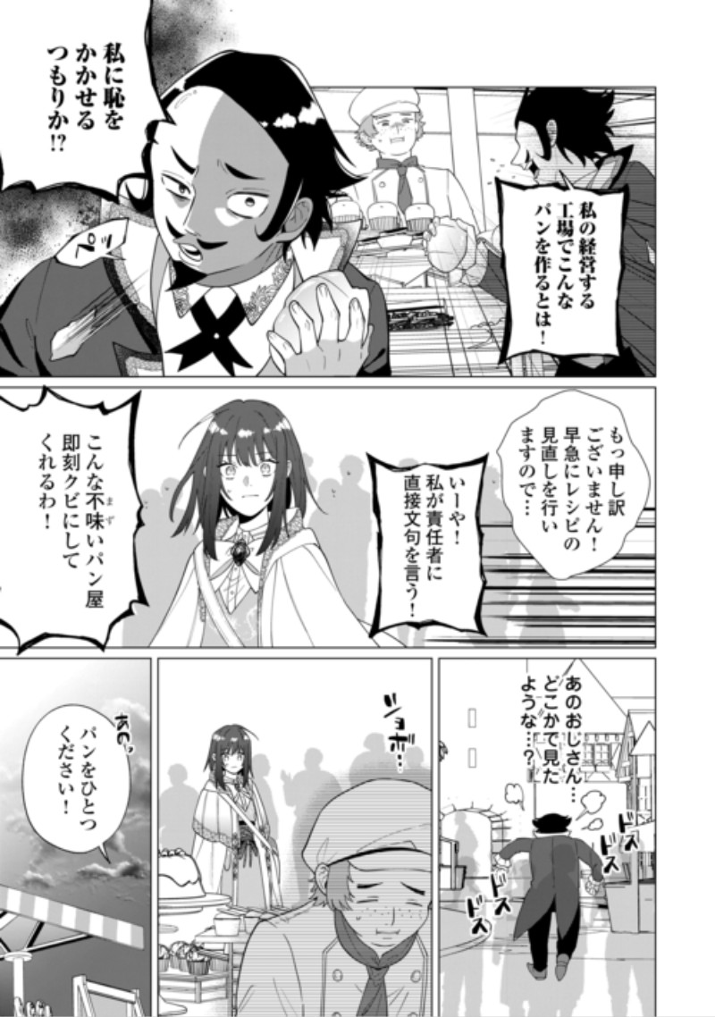 WATASHI WO OIDASU NO WA II DESU KEDO, KONO IE NO KUSURI TSUKUTTA NO ZENBU WATASHI DESU YO? Chap 23.2 - Pic 4