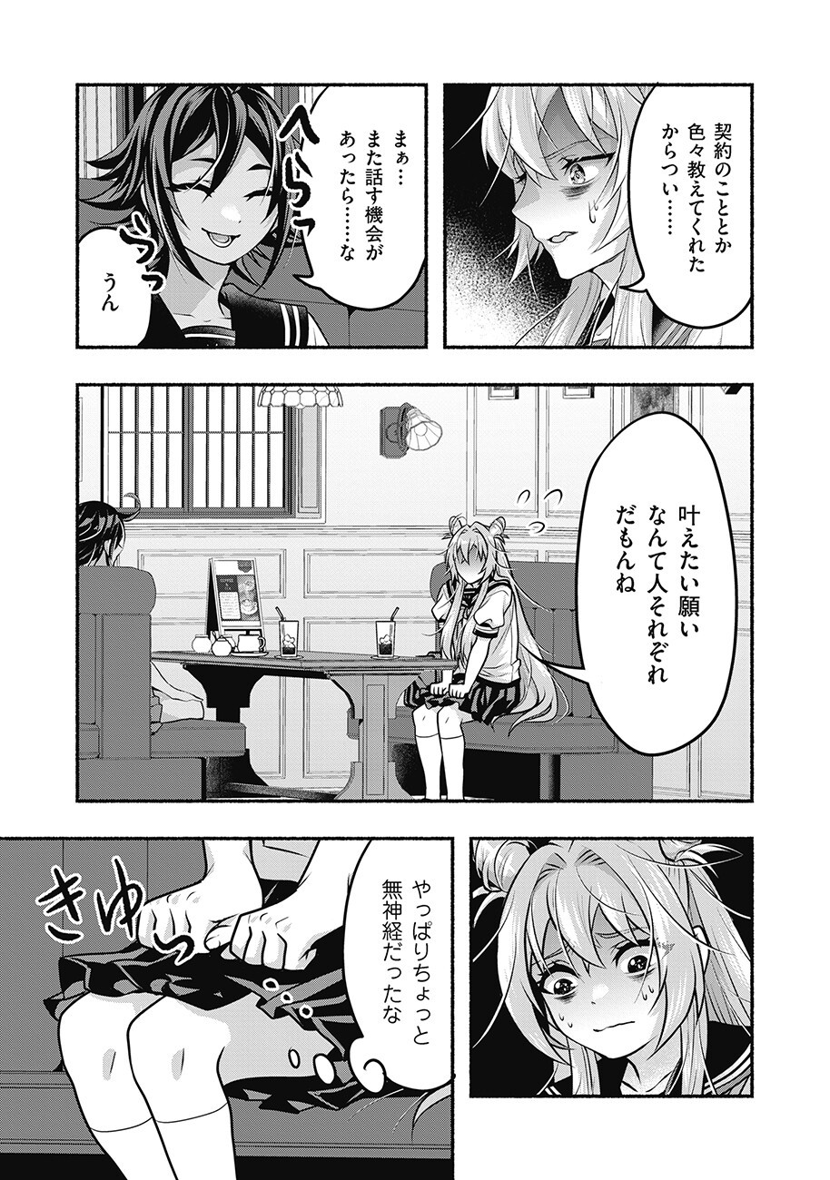 SAIMU MAHOU SHOUJO CREDIT CARD REVOLVE Chap 5.2 - Pic 11