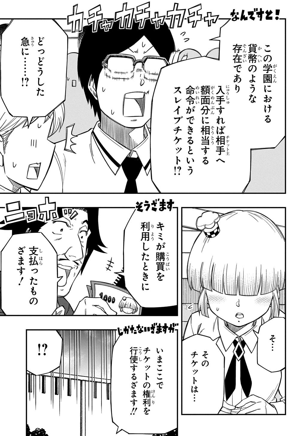 KIYOUBINBOU, JOU WO TATERU - KAITAKU GAKUEN NO RETTOUSEI NA NO NI, JOUKYUU-SHOKU NO SKILL TO MAHOU GA SUBETE TSUKAEMASU @COMIC Chap 45 - Pic 23