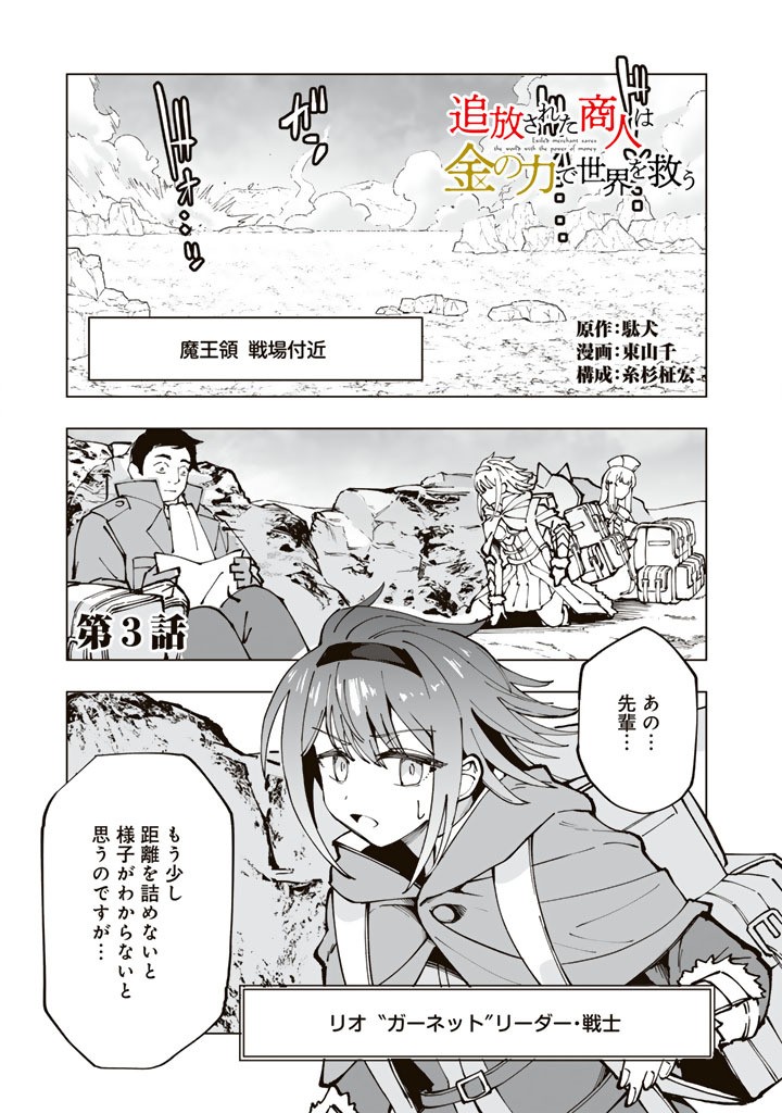 TSUIHOU SARETA SHOUNIN WA KIN NO CHIKARA DE SEKAI WO SUKUU Chap 3.2 - Pic 1