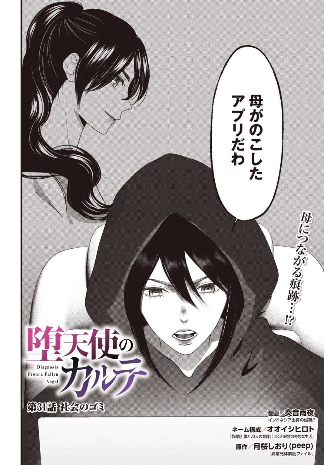 DATENCHI NO KARUTE Chap 31 - Pic 2