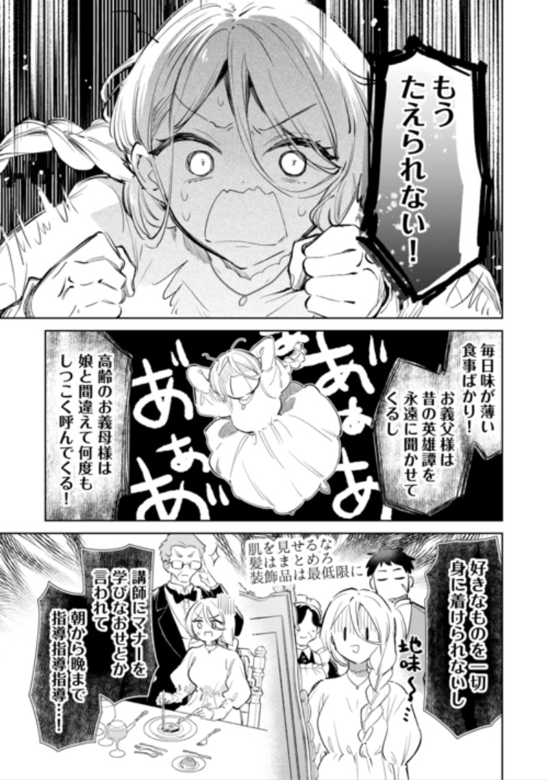 KODOMO ATSUKAI SHINAIDE KUDASAI! YOUJOKA SHICHATTA KANPEKI SHUKUJO WA, KISHI DANCHOU NI AMAYAKASARERU Chap 21 - Pic 11