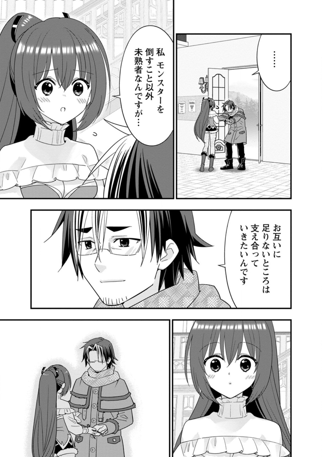 A-RANK BOUKENSHA NO SLOW LIFE - RAW Chap 70.1 - Pic 5