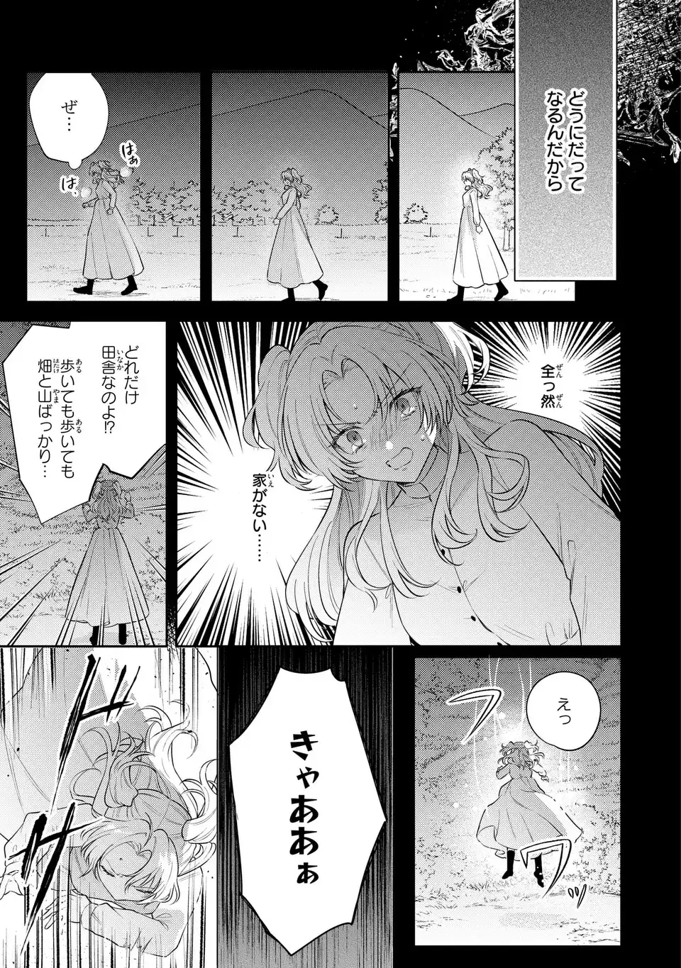 THE ABANDONED BARONESS IS ONE OF THE BLACK KNIGHT’S FAVORITES (MANGA) Chap 45.5 - Pic 5