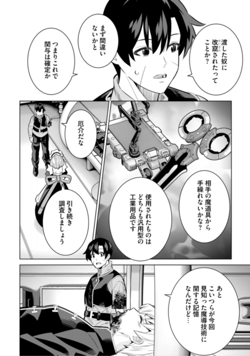 DARE ICHININ KAERANAI “NARAKU” NI OTOSARETA OSSAN, UKKARI ANGOU WO KAIDOKU SHITARA, MICHI NO IBUTSU NO TSUKAITE NI NARIMASHITA! - RAW Chap 11 - Pic 18