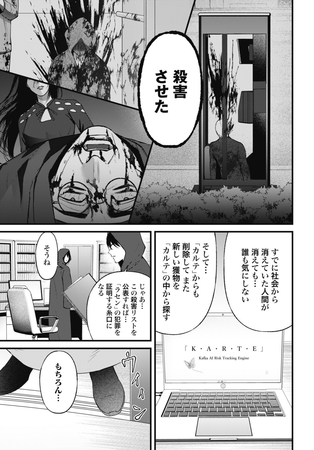 DATENCHI NO KARUTE Chap 31 - Pic 11
