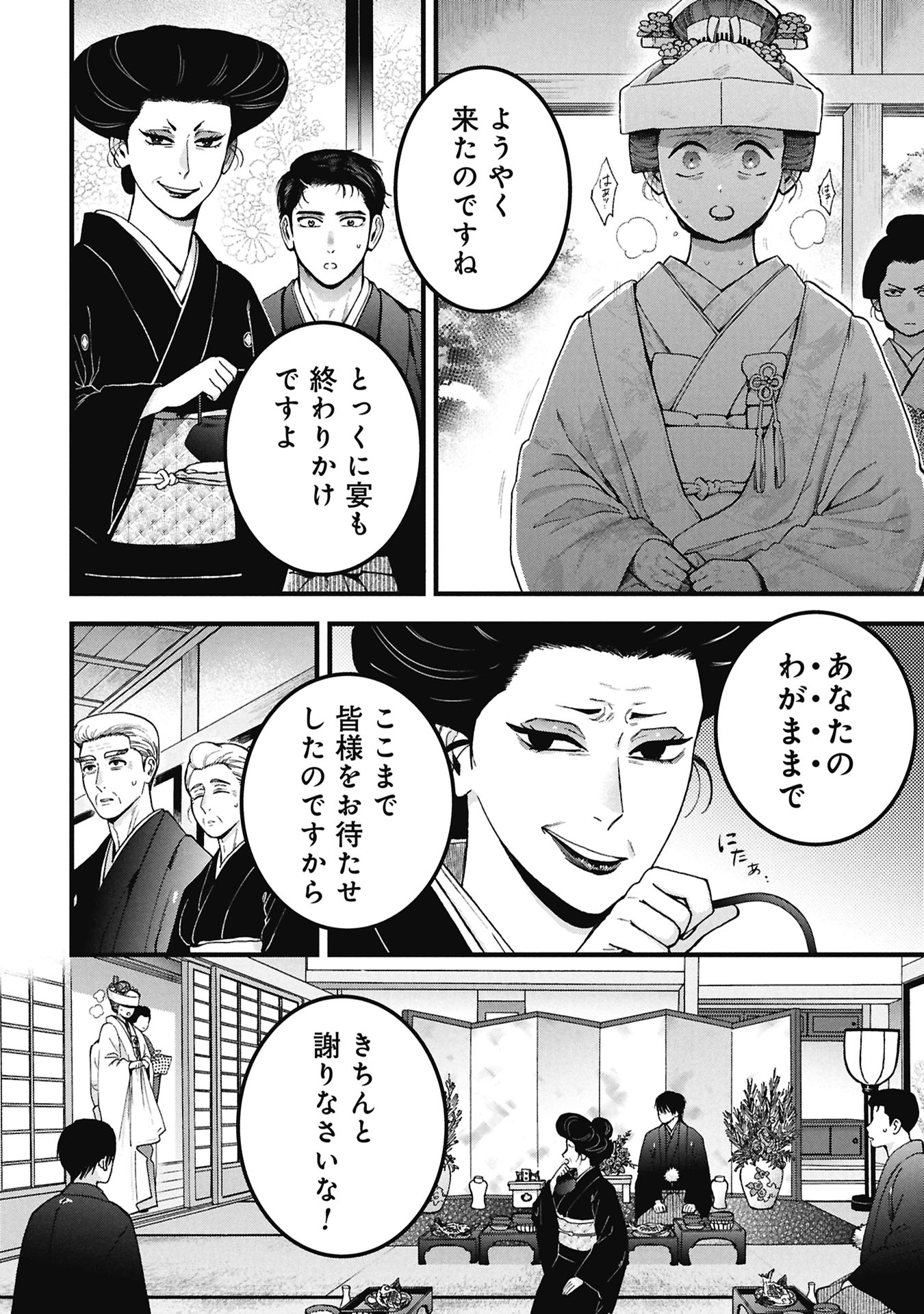 BUNGOU NO HANAYOME Chap 2.1 - Pic 22