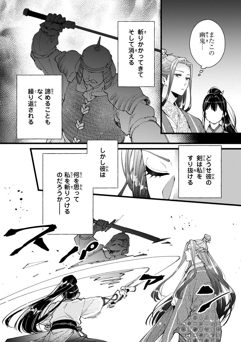 KOUKYU NO DANSOUHI: NAZOTOKI MUSUME WA KOUTEI NO OKINIIRI Chap 11 - Pic 28
