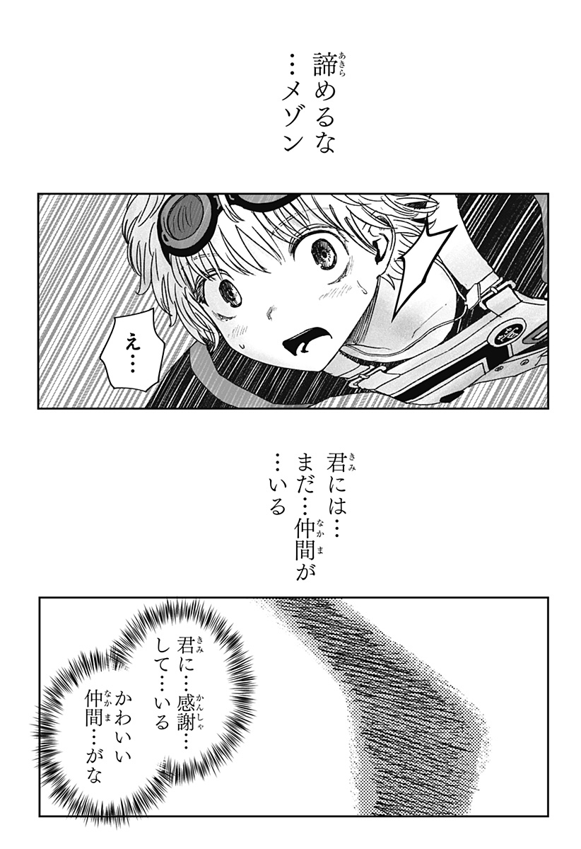 HITOKUI MANSION TO OYA NO MEZON Chap 43 - Pic 11