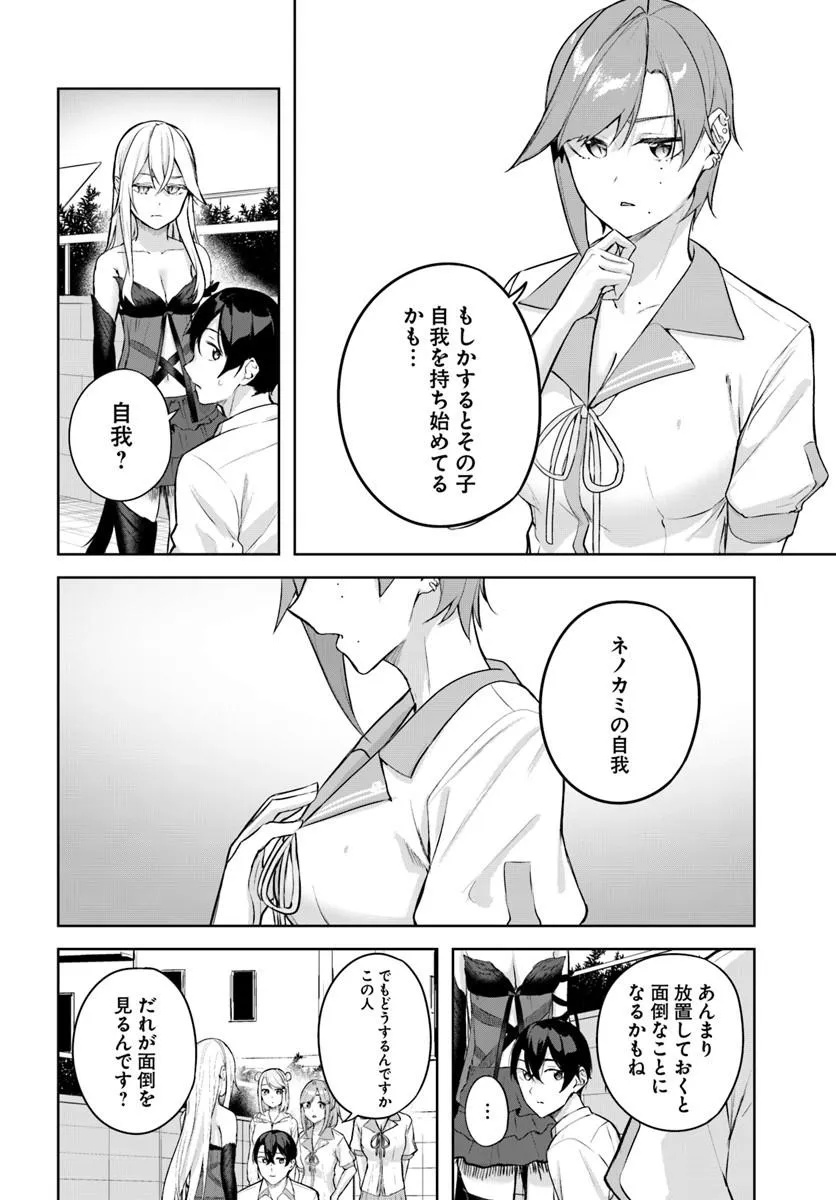 Kamigakushi no Rakuen Chap 61 - Pic 20