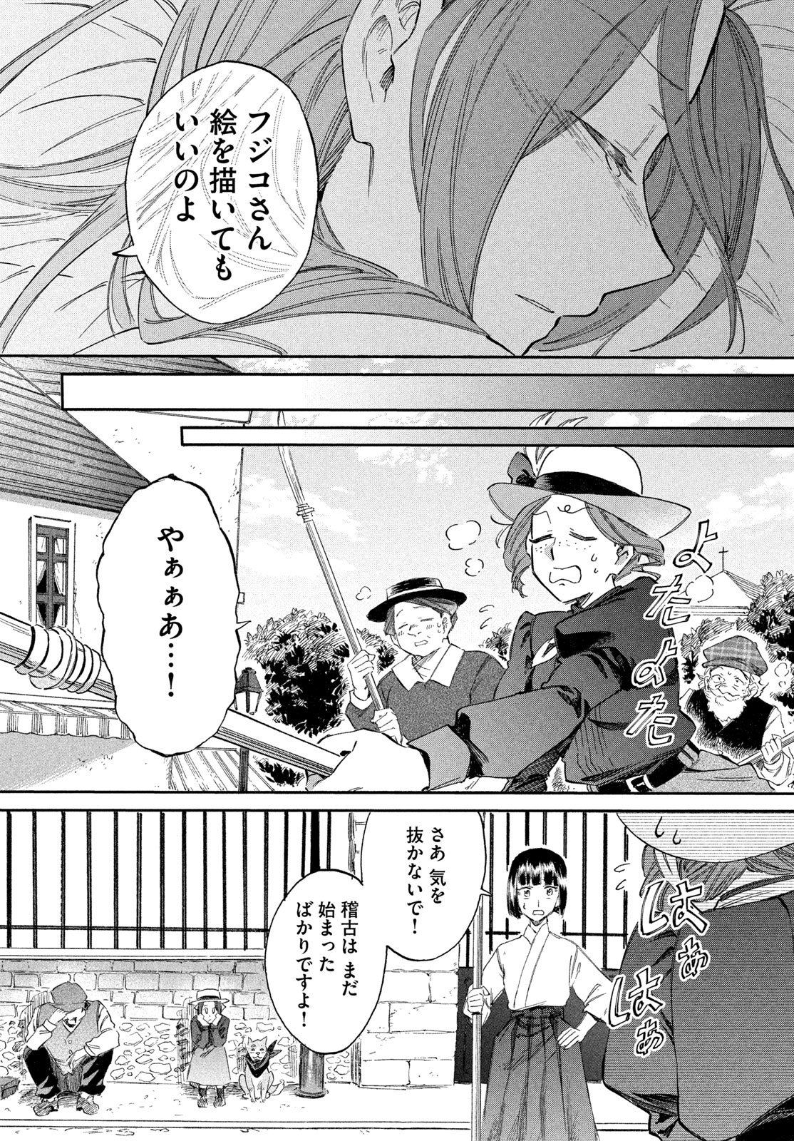PARIS NI SAKU ÉTOILE Chap 10 - Pic 12