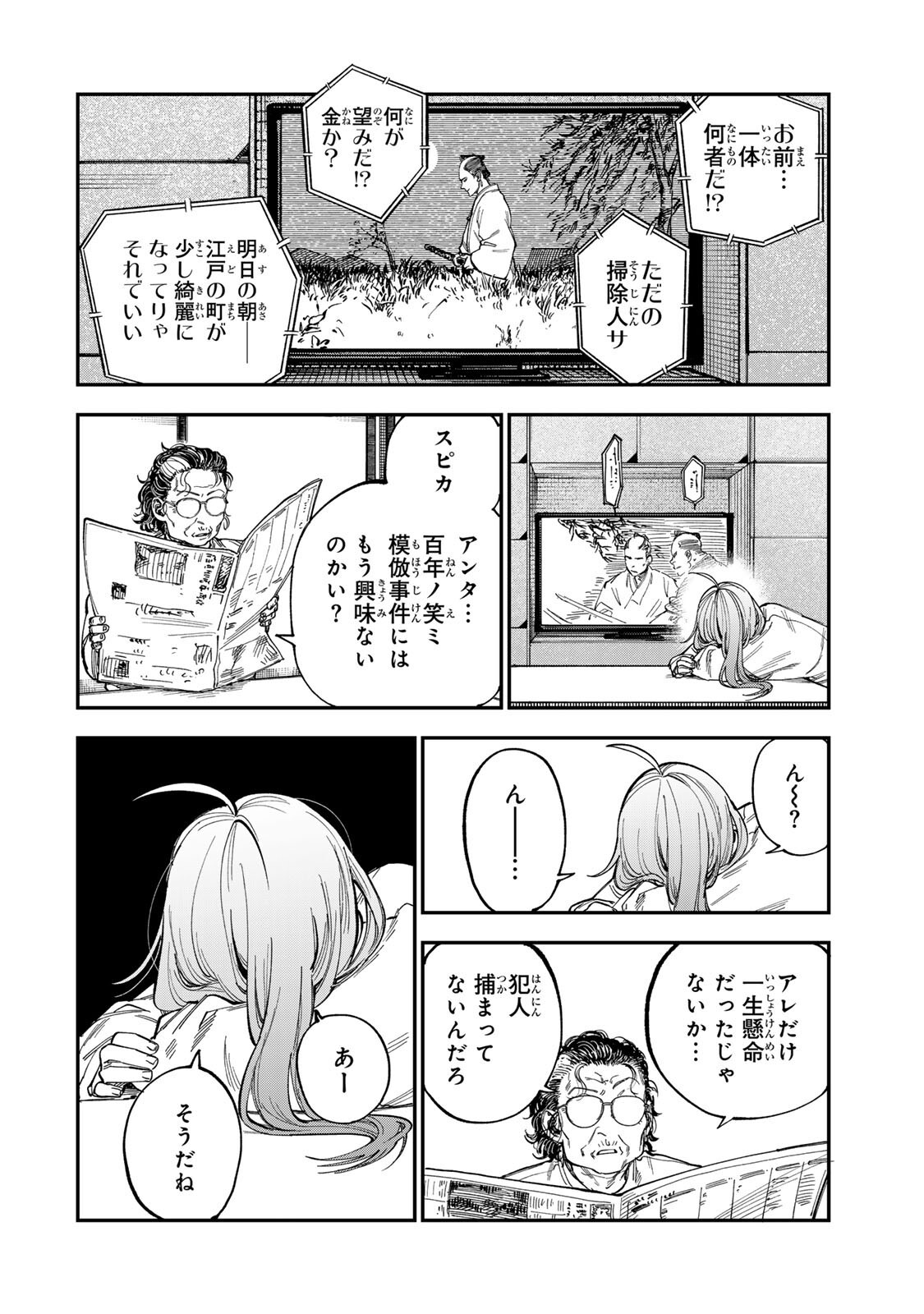 TSUMI TO BATSU NO SPICA Chap 62 - Pic 14