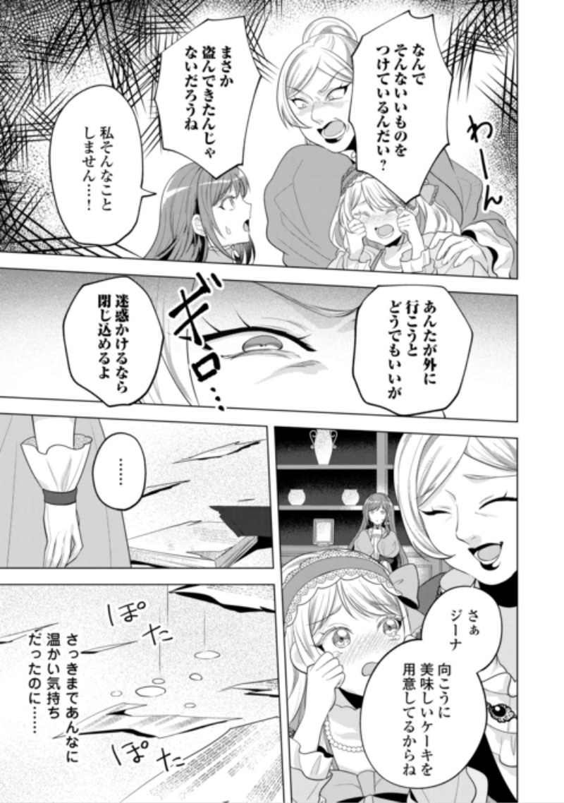SAIKYOU KUUSHAKU KAKUKA NO OKINIIRI Chap 3 - Pic 23
