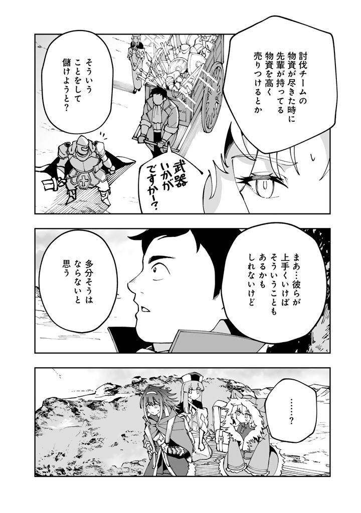 TSUIHOU SARETA SHOUNIN WA KIN NO CHIKARA DE SEKAI WO SUKUU Chap 3.2 - Pic 4