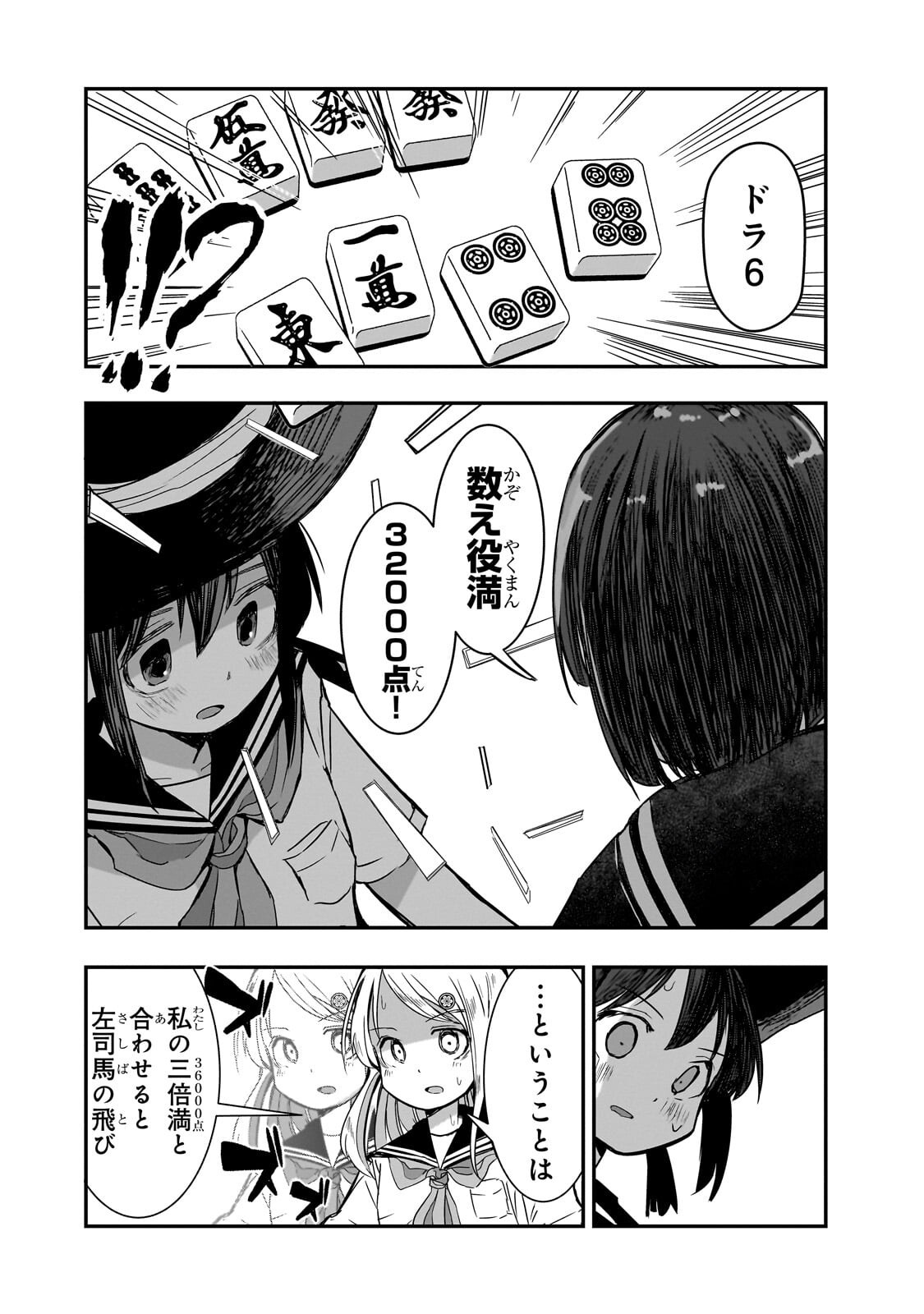 KAMIYAIN FUMI WA BAKUTO NI NARITAI! - RAW Chap 28 - Pic 2