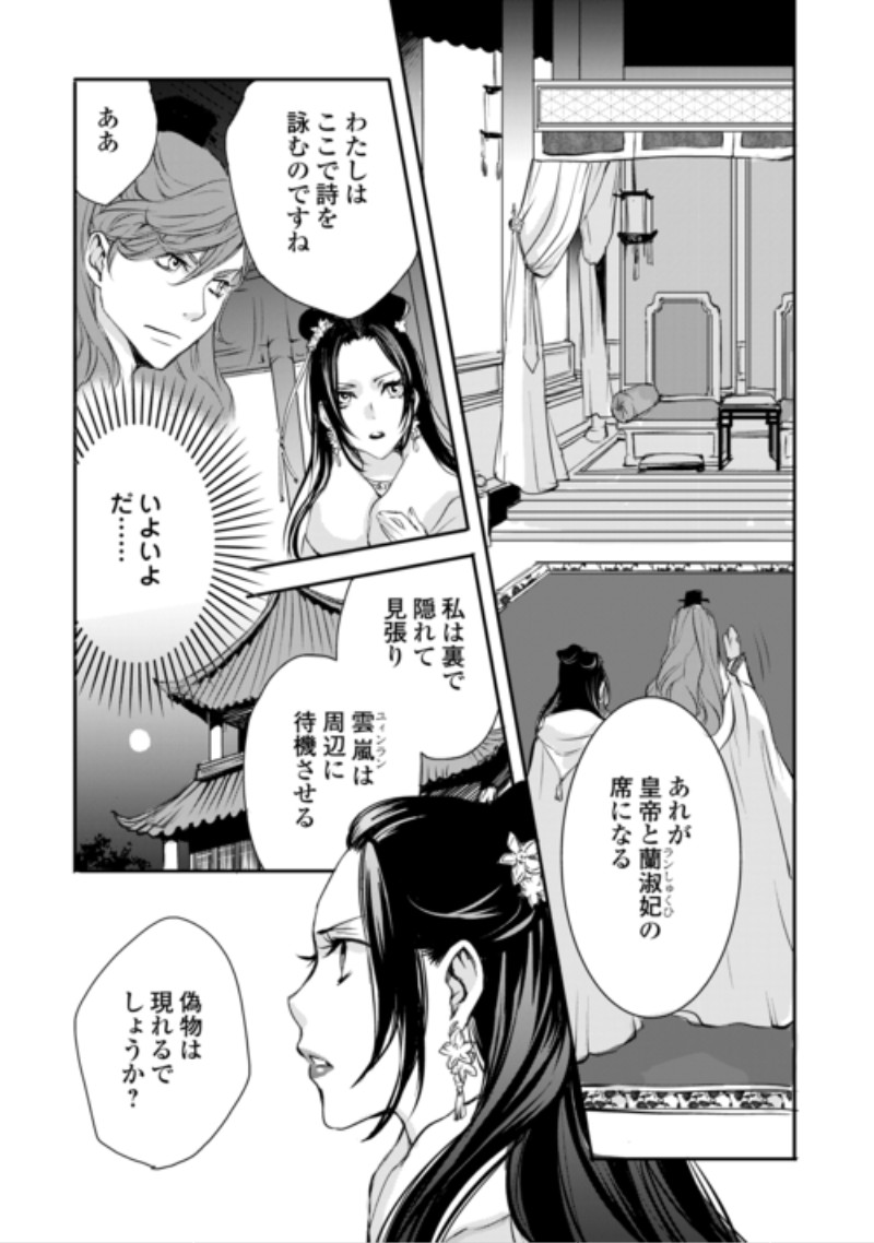 KOUKYUU NO KAKURE KUSUSHI WA YAMIYO WO TERASU Chap 10 - Pic 20