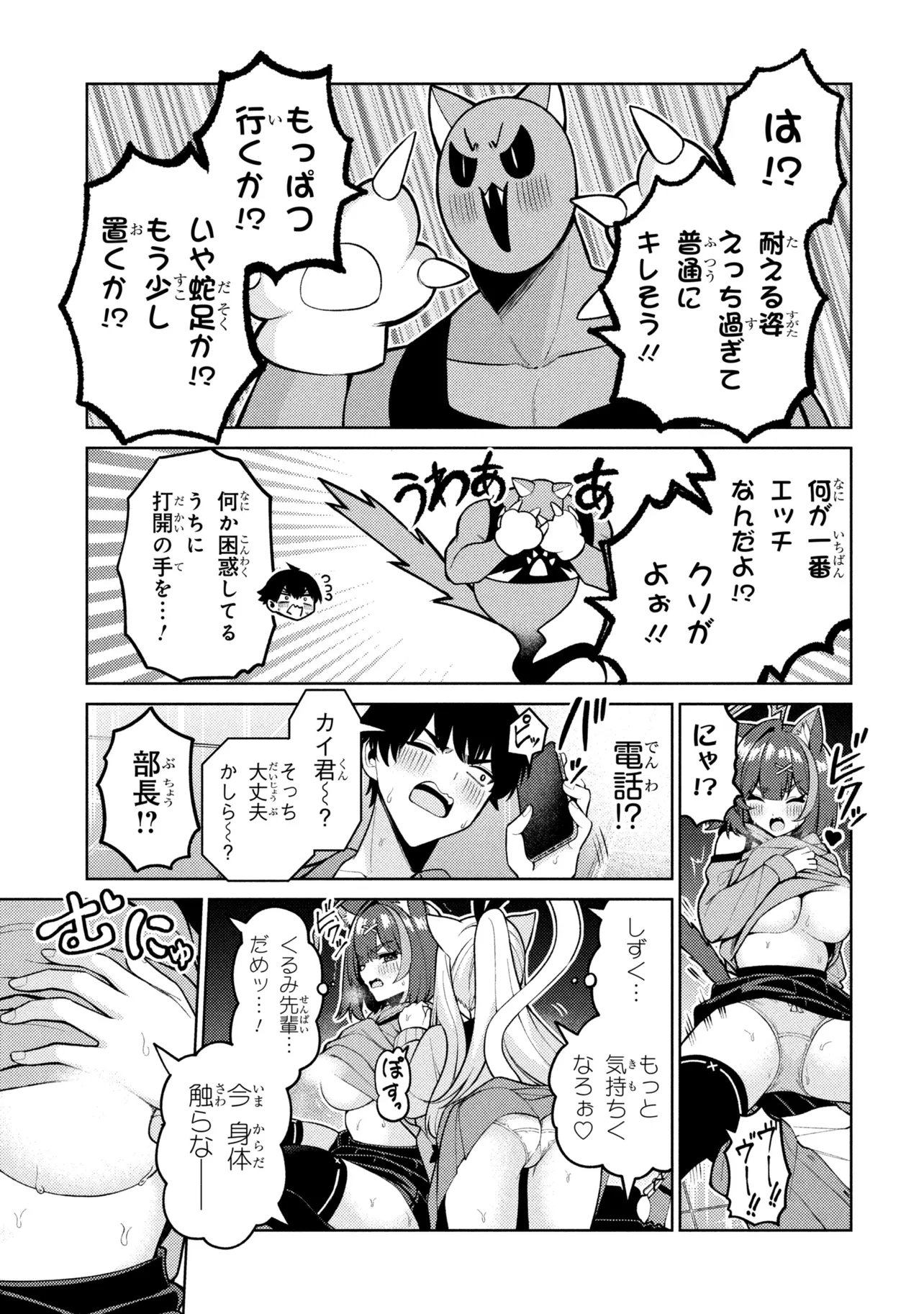 MEMEME NO MEMEME! Chap 10 - Pic 17