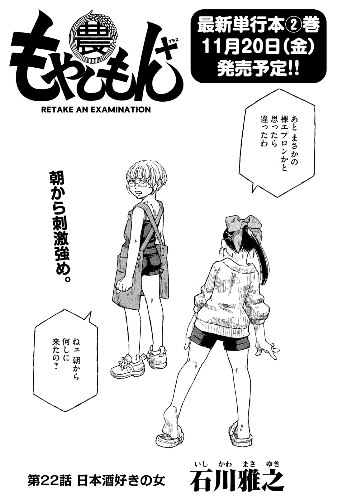 MOYASHIMON Chap 22 - Pic 2