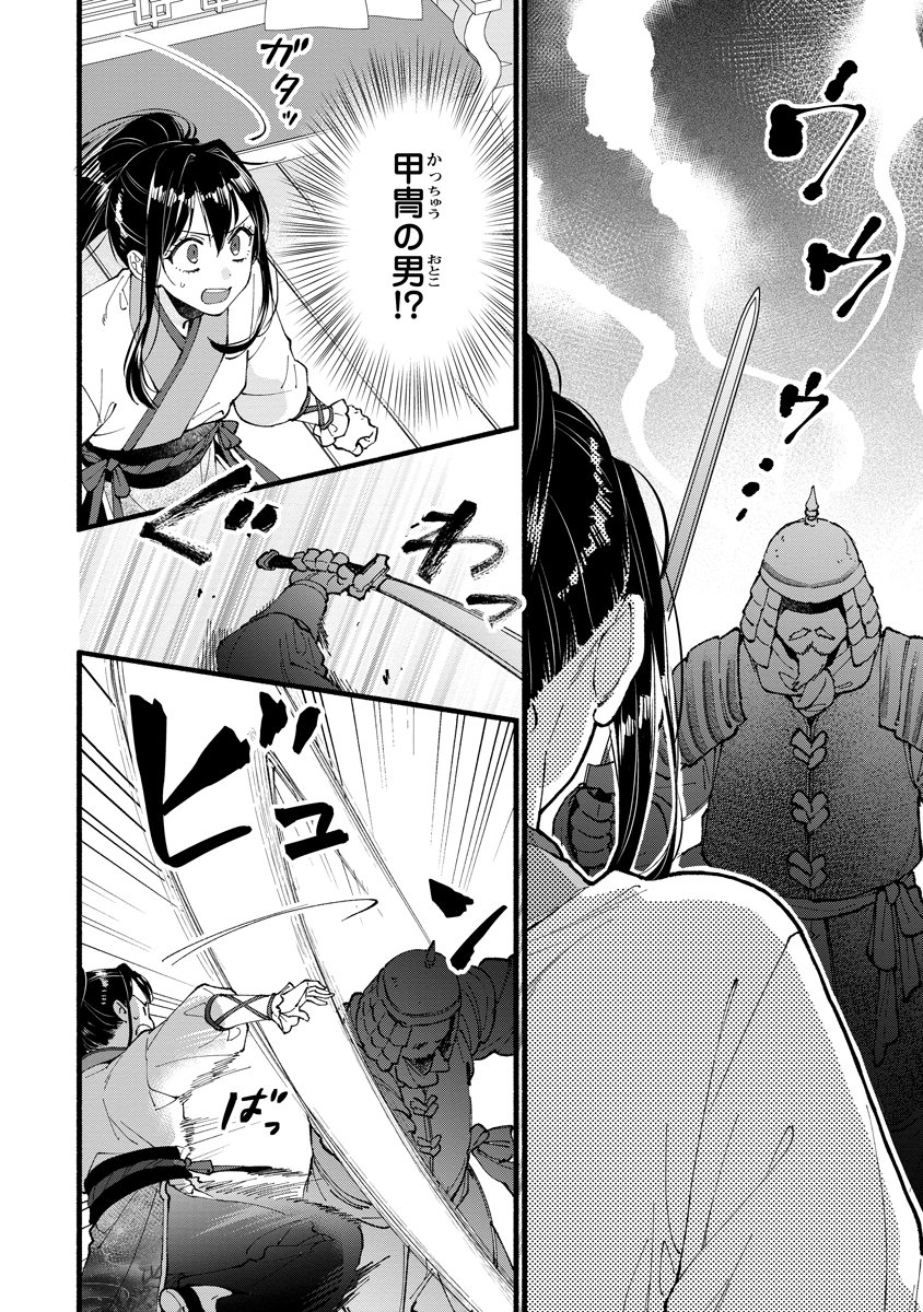 KOUKYU NO DANSOUHI: NAZOTOKI MUSUME WA KOUTEI NO OKINIIRI Chap 11 - Pic 12