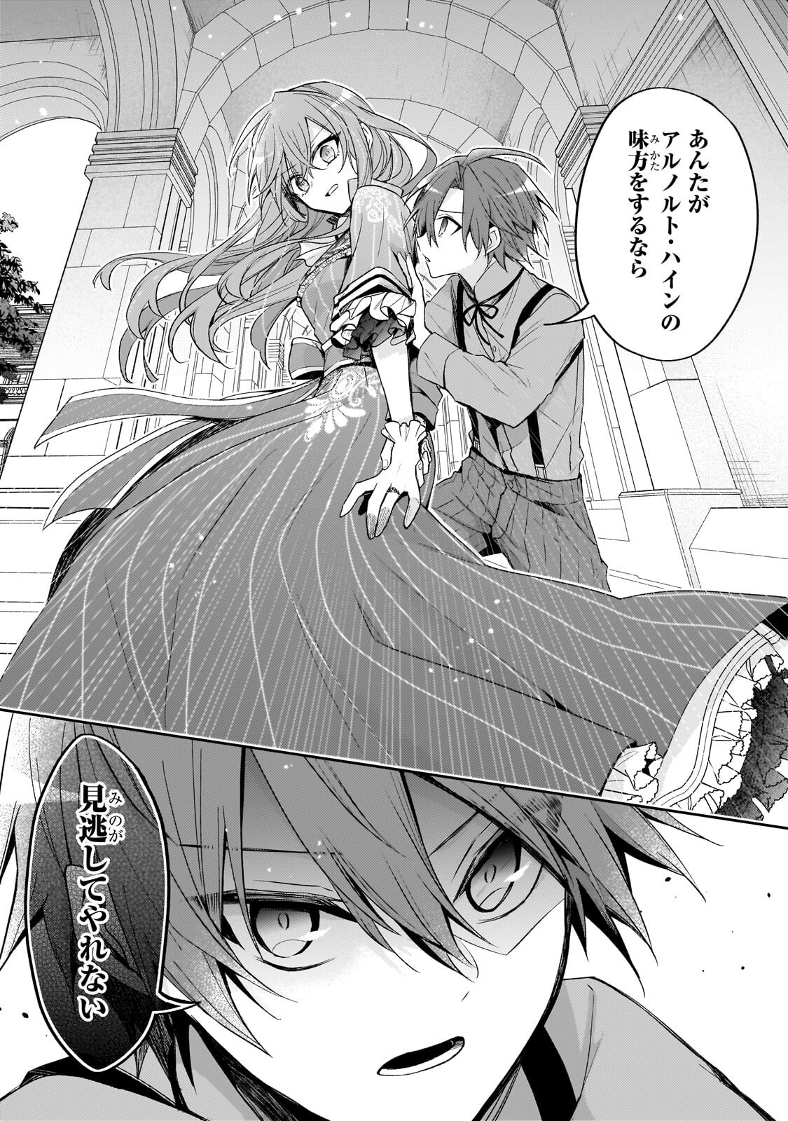 THE VILLAINESS WANTS TO ENJOY A CAREFREE MARRIED LIFE IN A FORMER ENEMY COUNTRY IN HER SEVENTH LOOP! Chap 43.2 - Pic 16