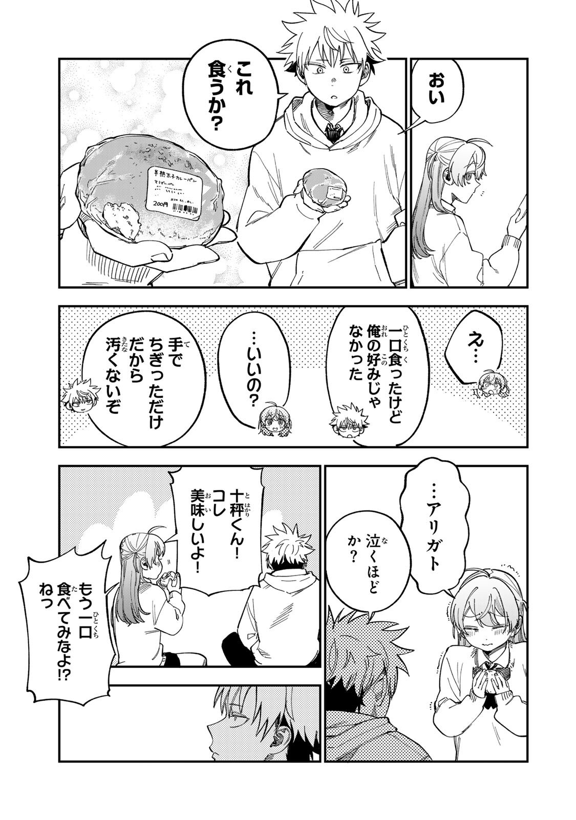 TSUMI TO BATSU NO SPICA Chap 62 - Pic 11