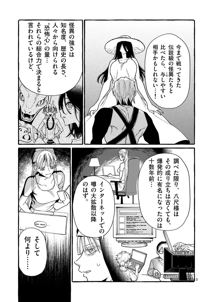 USHIRO NO SHOUMEN KAMUI-SAN Chap 135 - Pic 3