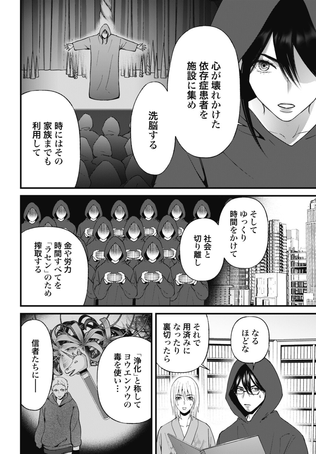 DATENCHI NO KARUTE Chap 31 - Pic 10